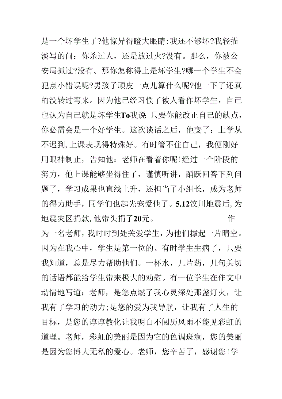 教师的演讲稿参考.docx_第3页