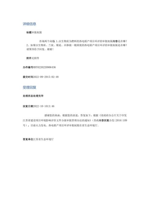 热电联产审批权限.docx