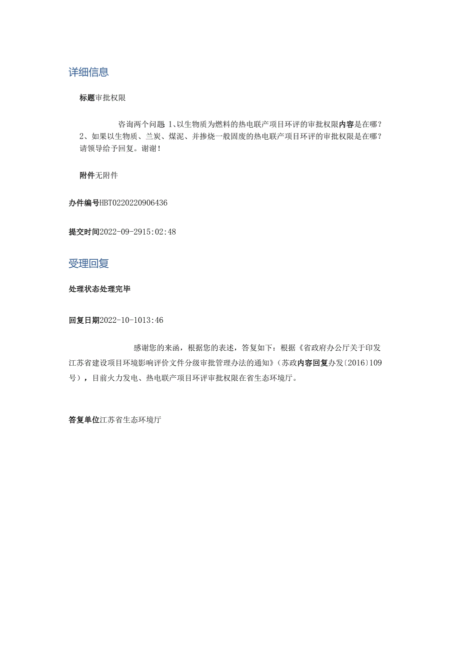 热电联产审批权限.docx_第1页