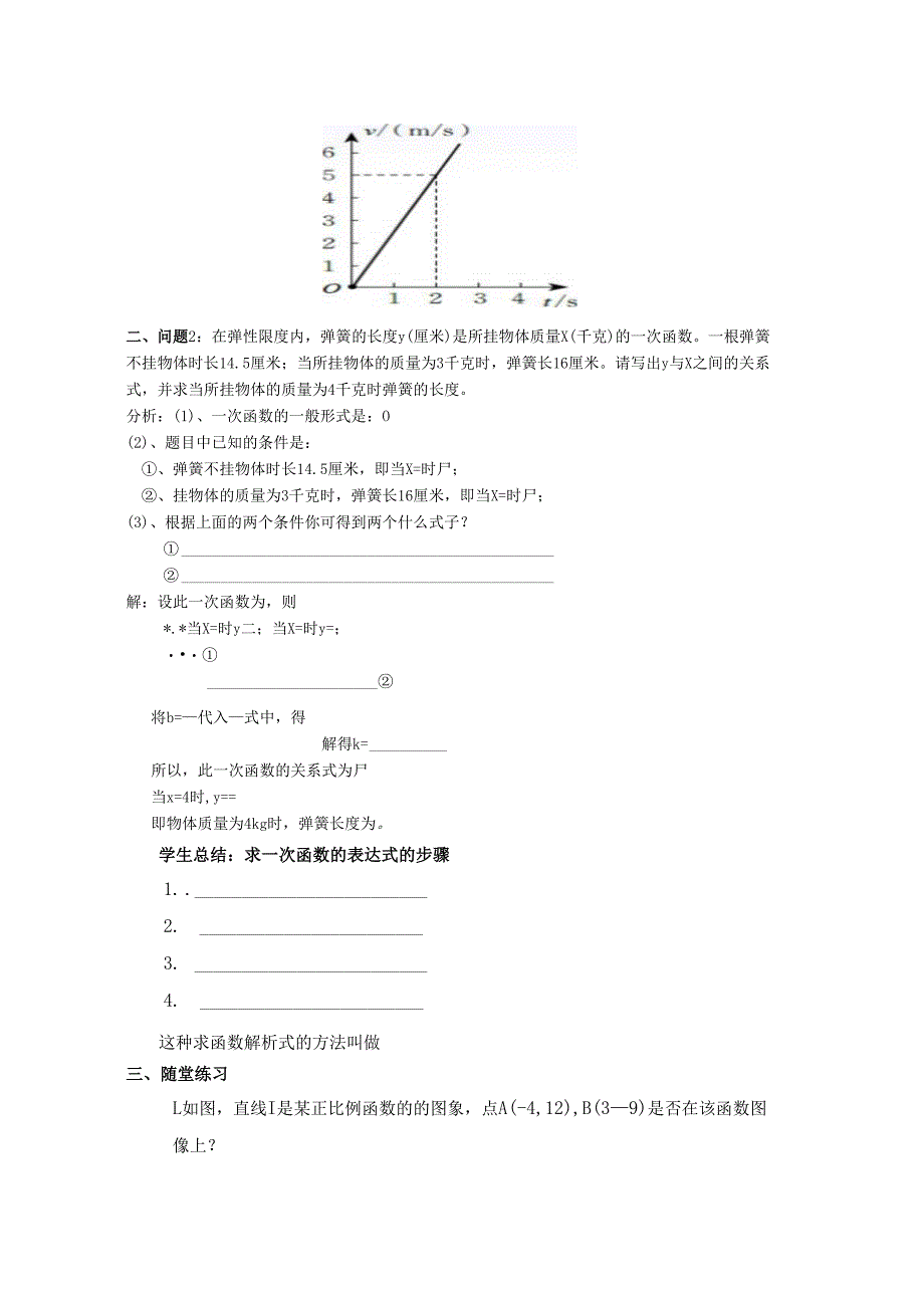 第1课时 确定一次函数表达式.docx_第2页