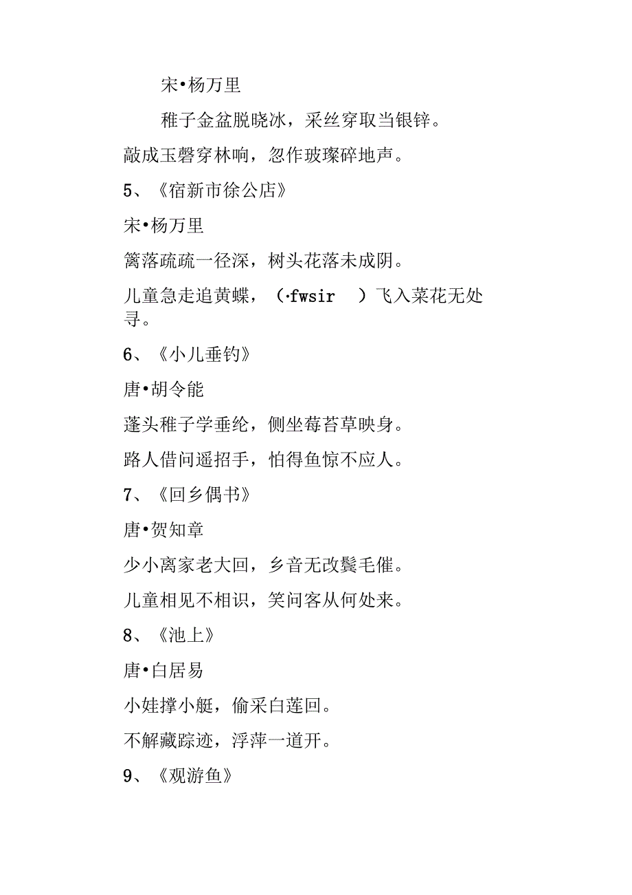 描写儿童的古诗.docx_第2页