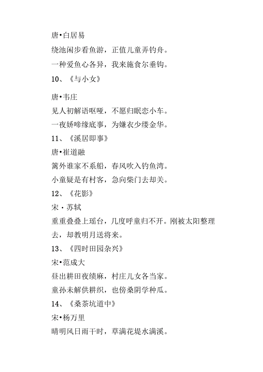 描写儿童的古诗.docx_第3页