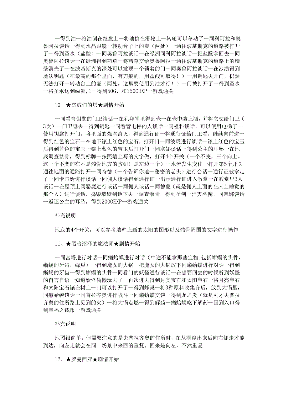 《七星魔法使》全攻略.docx_第2页