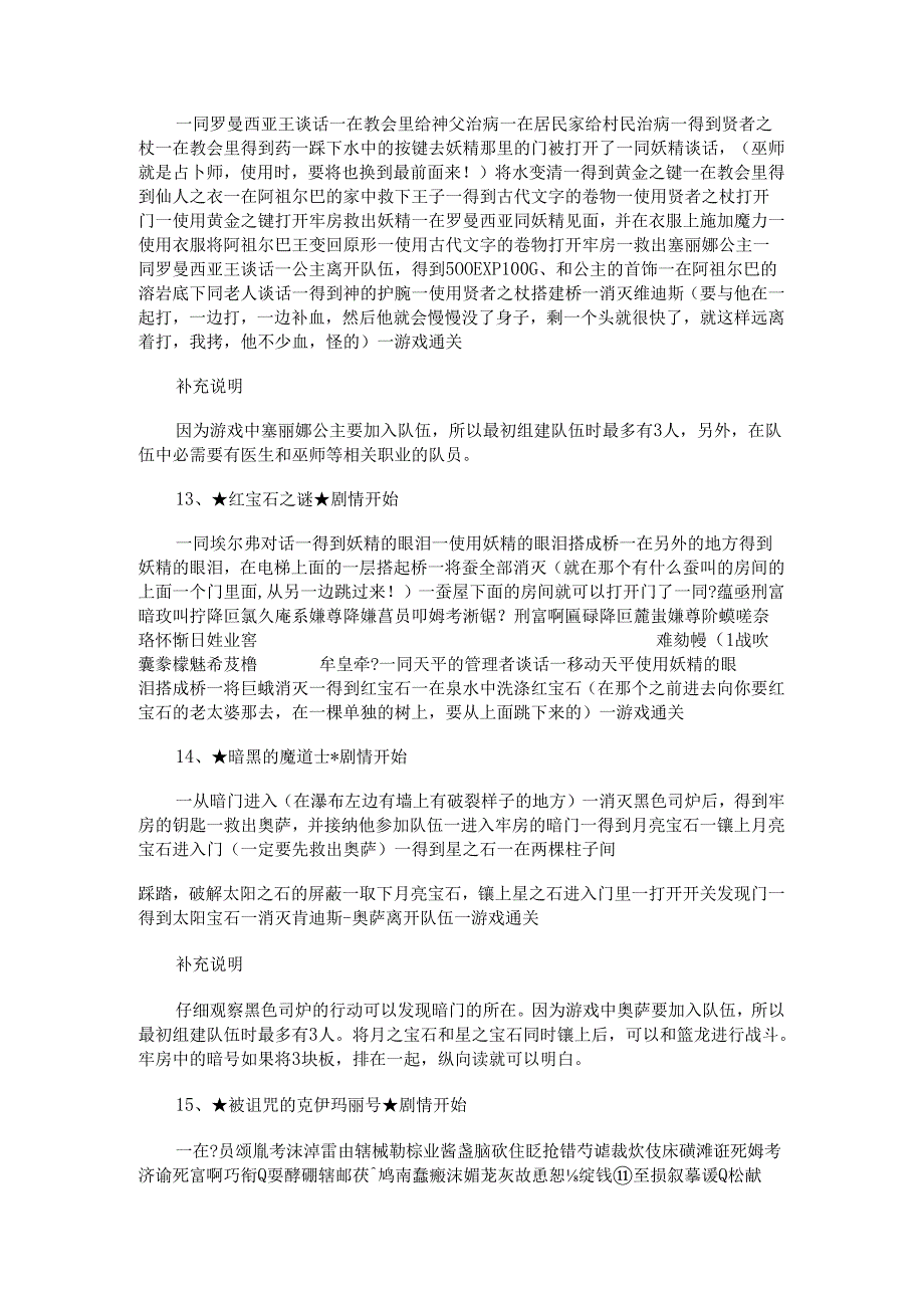 《七星魔法使》全攻略.docx_第3页