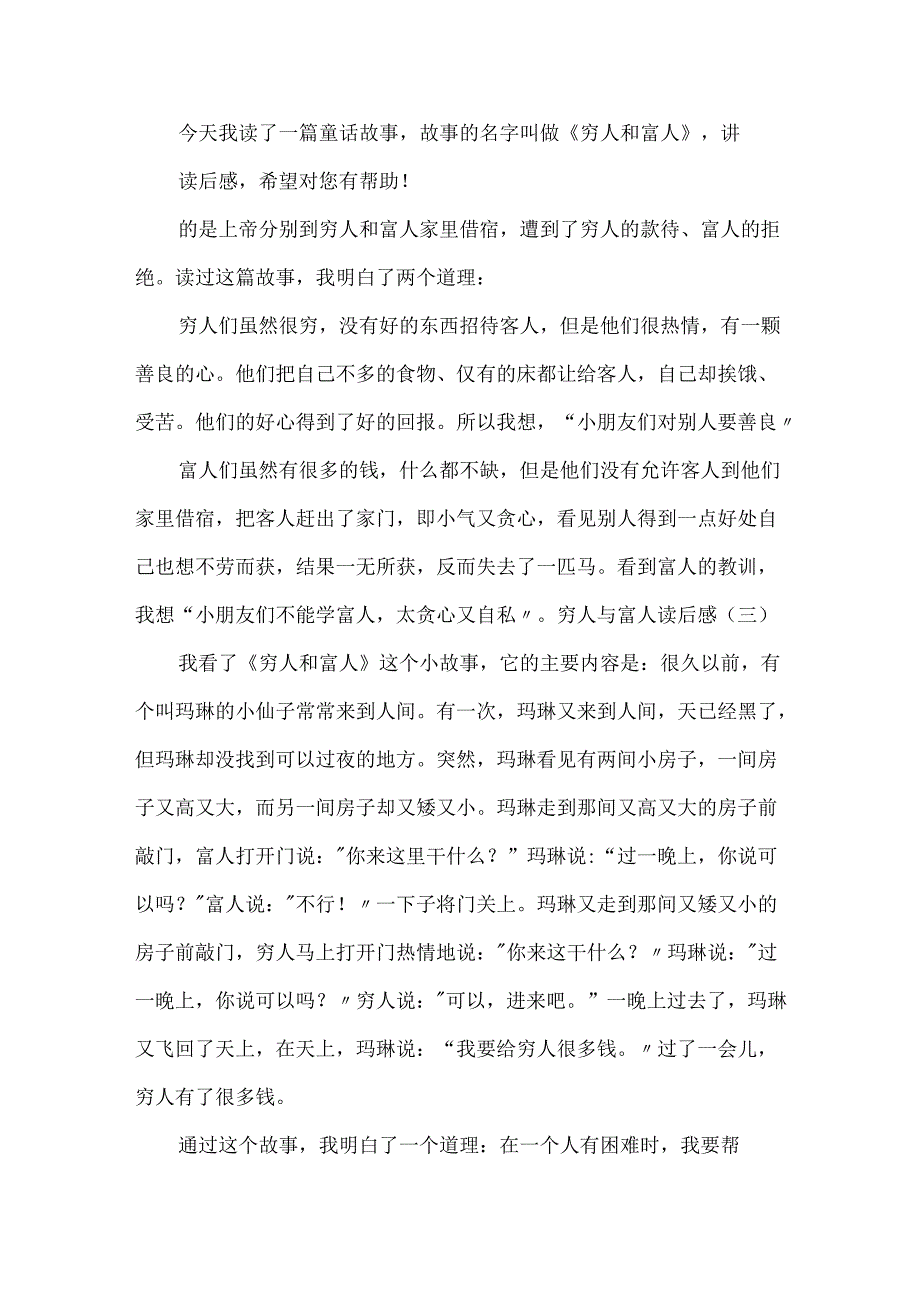 穷人与富人读后感.docx_第2页