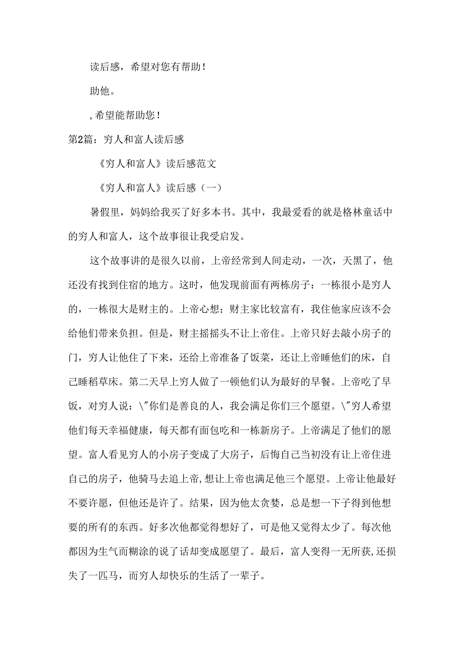 穷人与富人读后感.docx_第3页