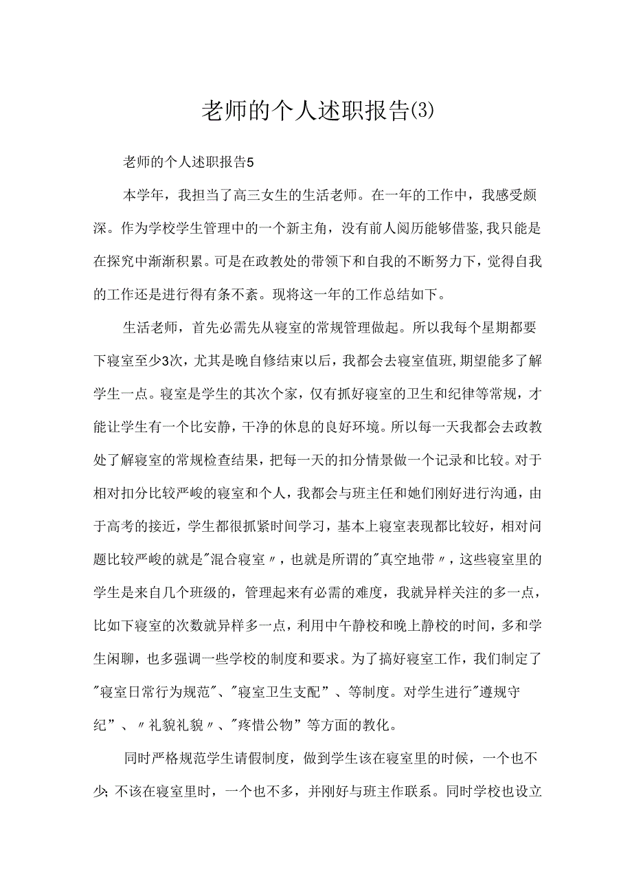教师的个人述职报告.docx_第1页