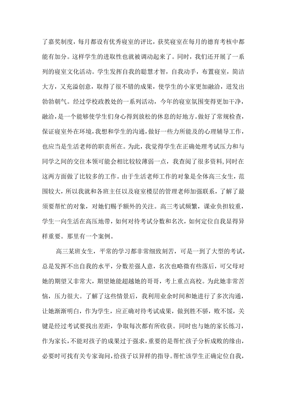 教师的个人述职报告.docx_第2页