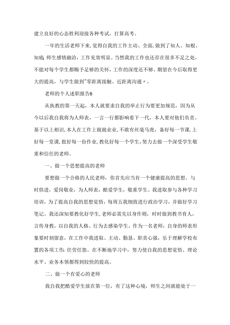 教师的个人述职报告.docx_第3页