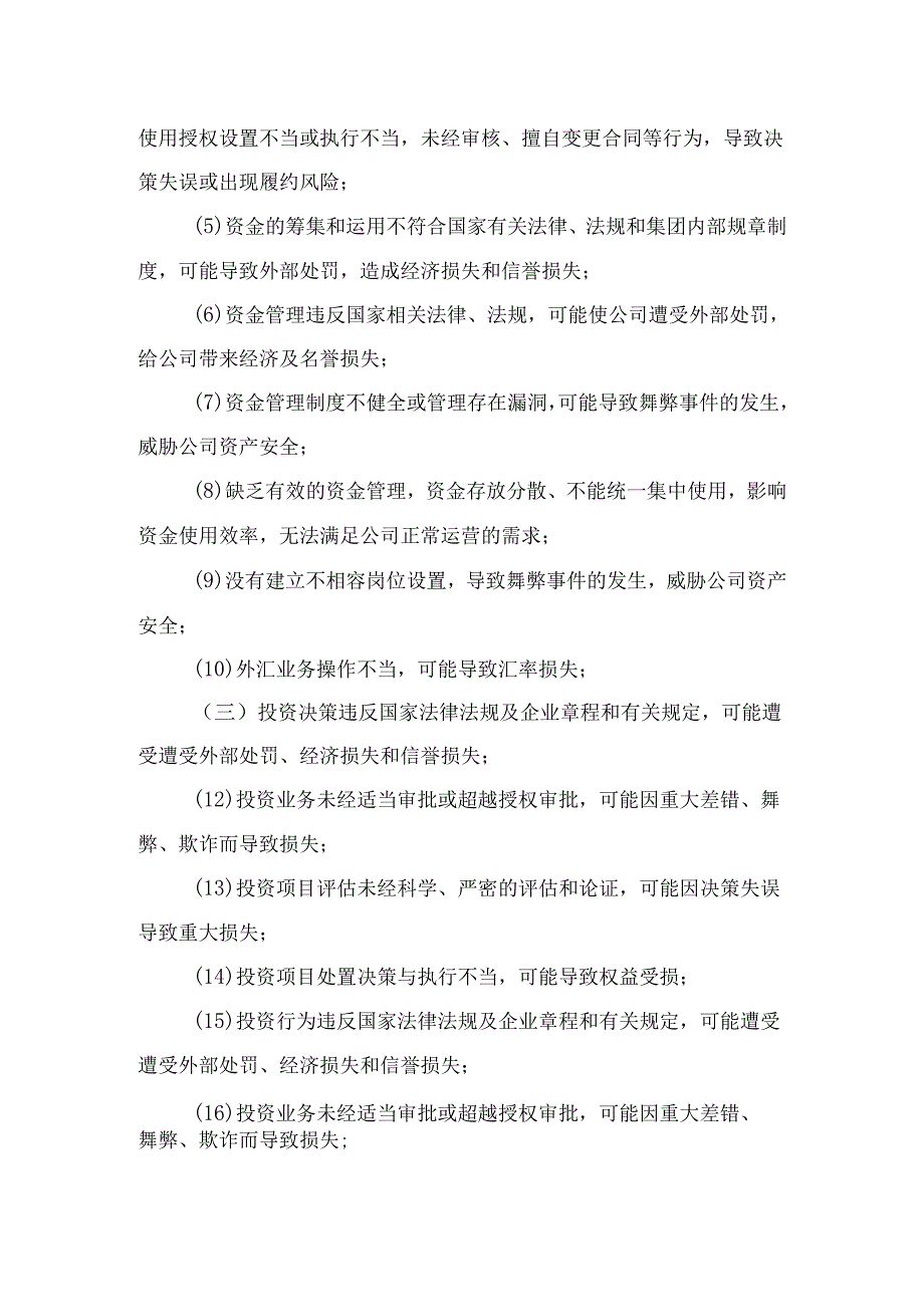 公司经营资金活动内部控制管理体系制度.docx_第3页