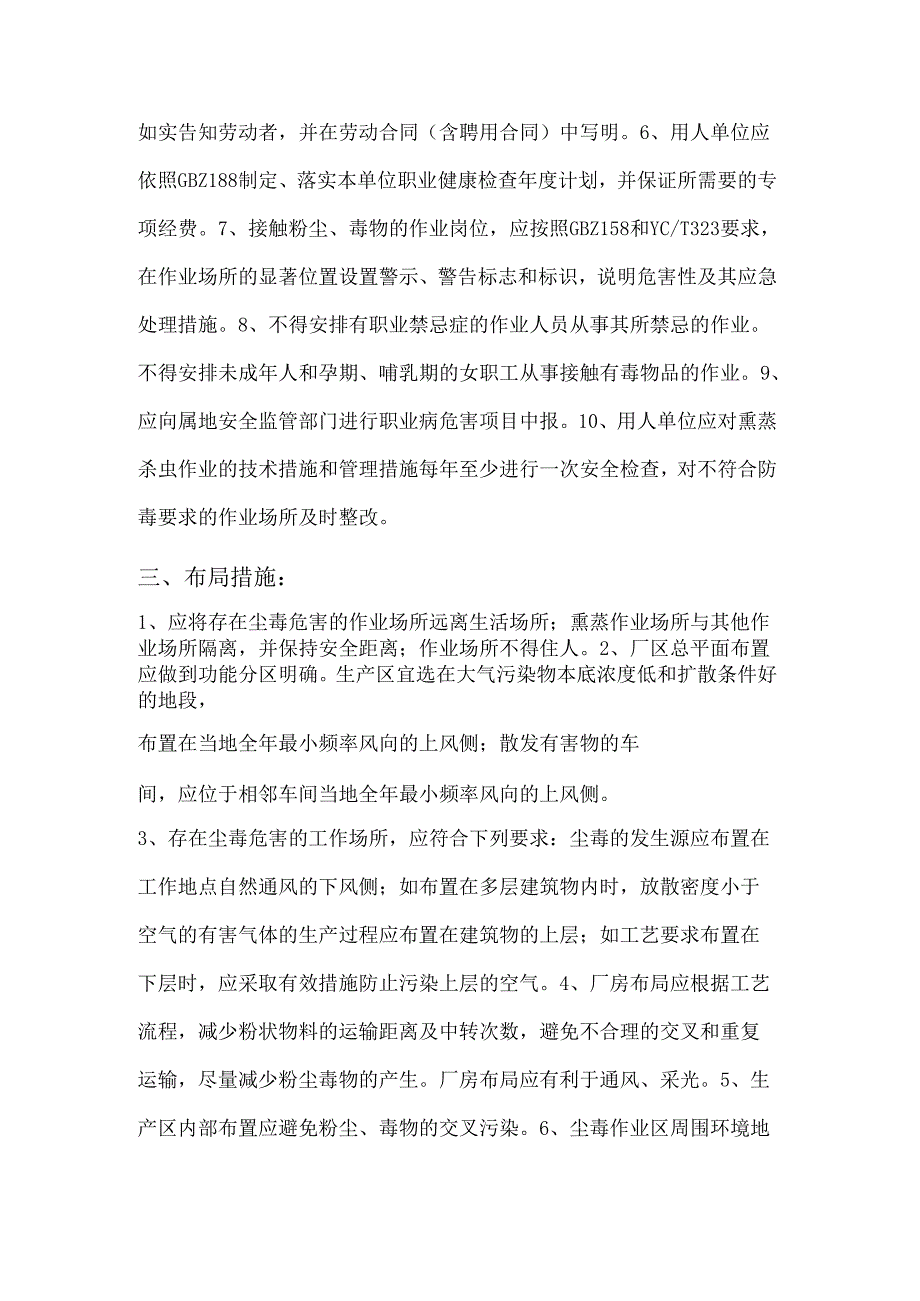 安全培训资料：卷烟制造企业防尘防毒职业卫生管理措施.docx_第2页