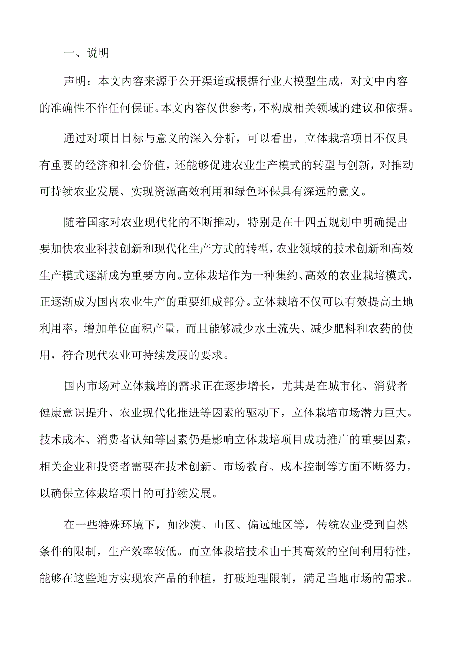 立体栽培的市场潜力.docx_第2页