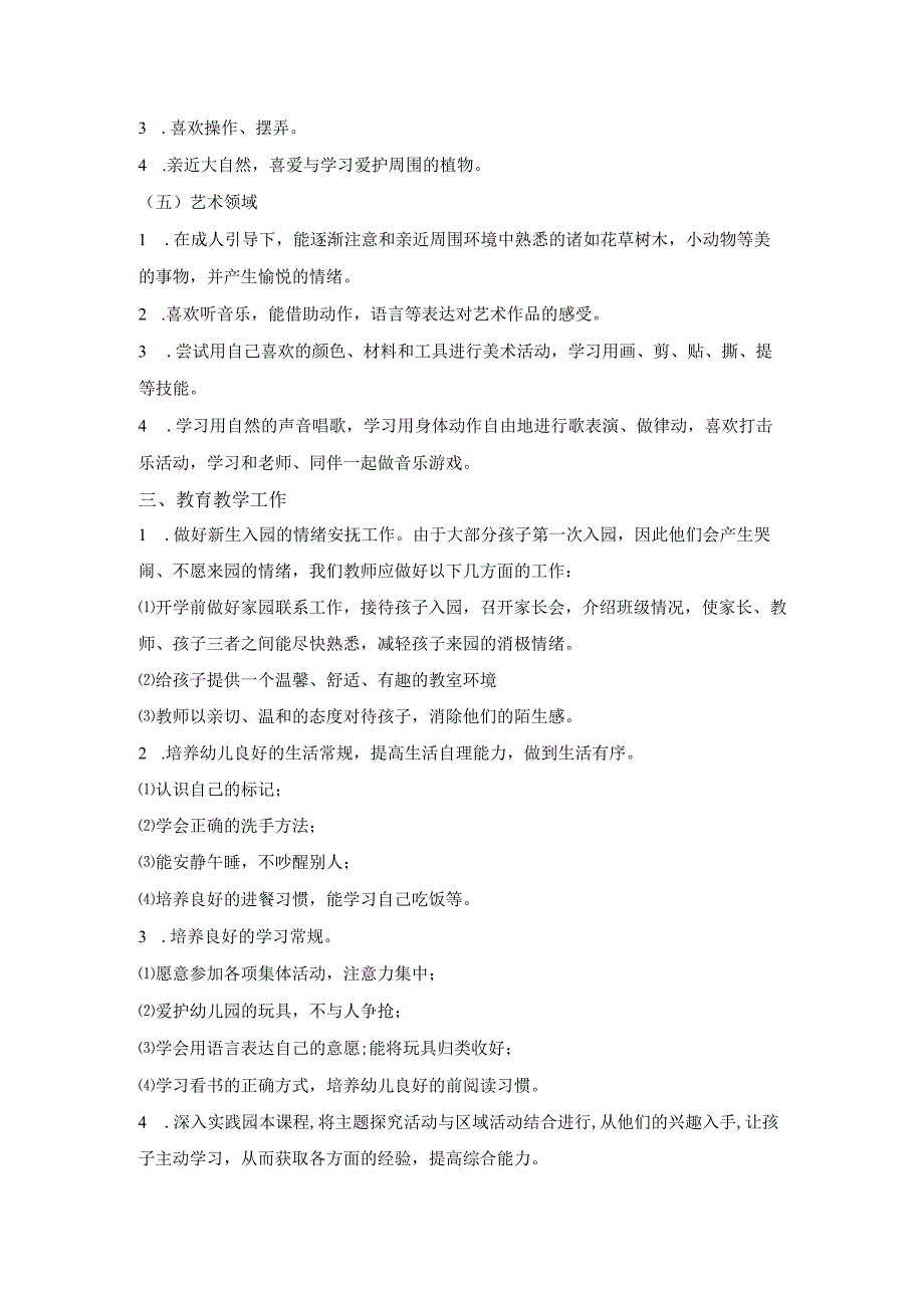 幼儿园小一班上学期班级工作计划.docx_第2页