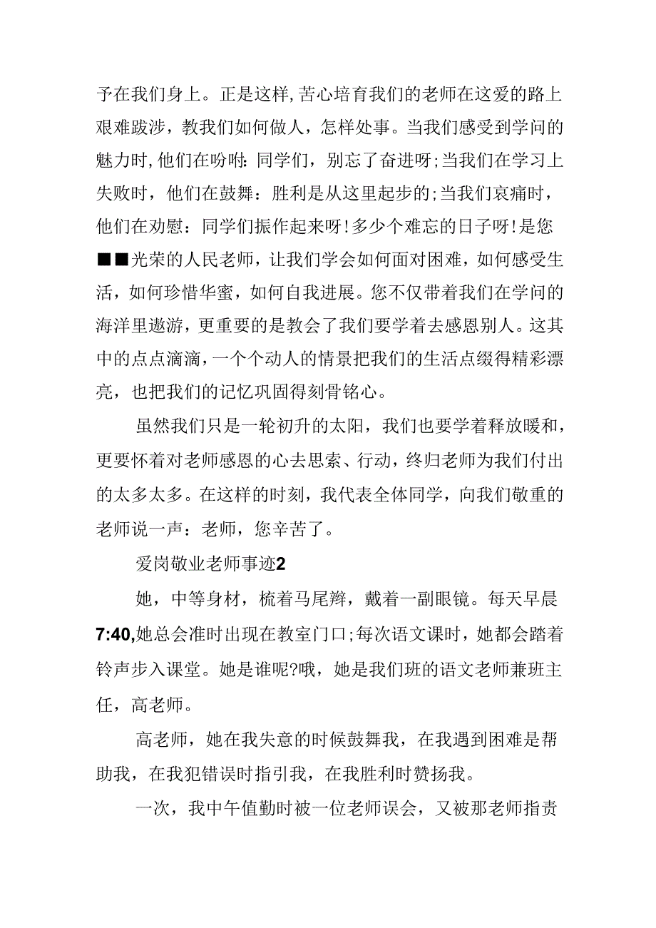 教师爱岗敬业事迹五篇700字.docx_第2页