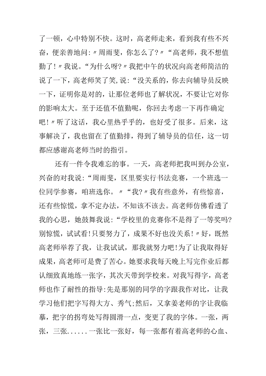 教师爱岗敬业事迹五篇700字.docx_第3页