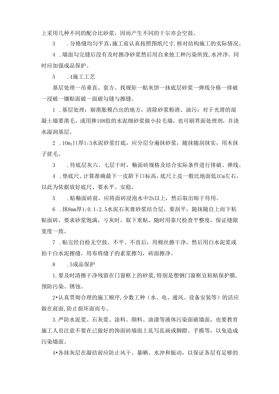 内、外墙墙面面砖施工专项方案.docx_第2页