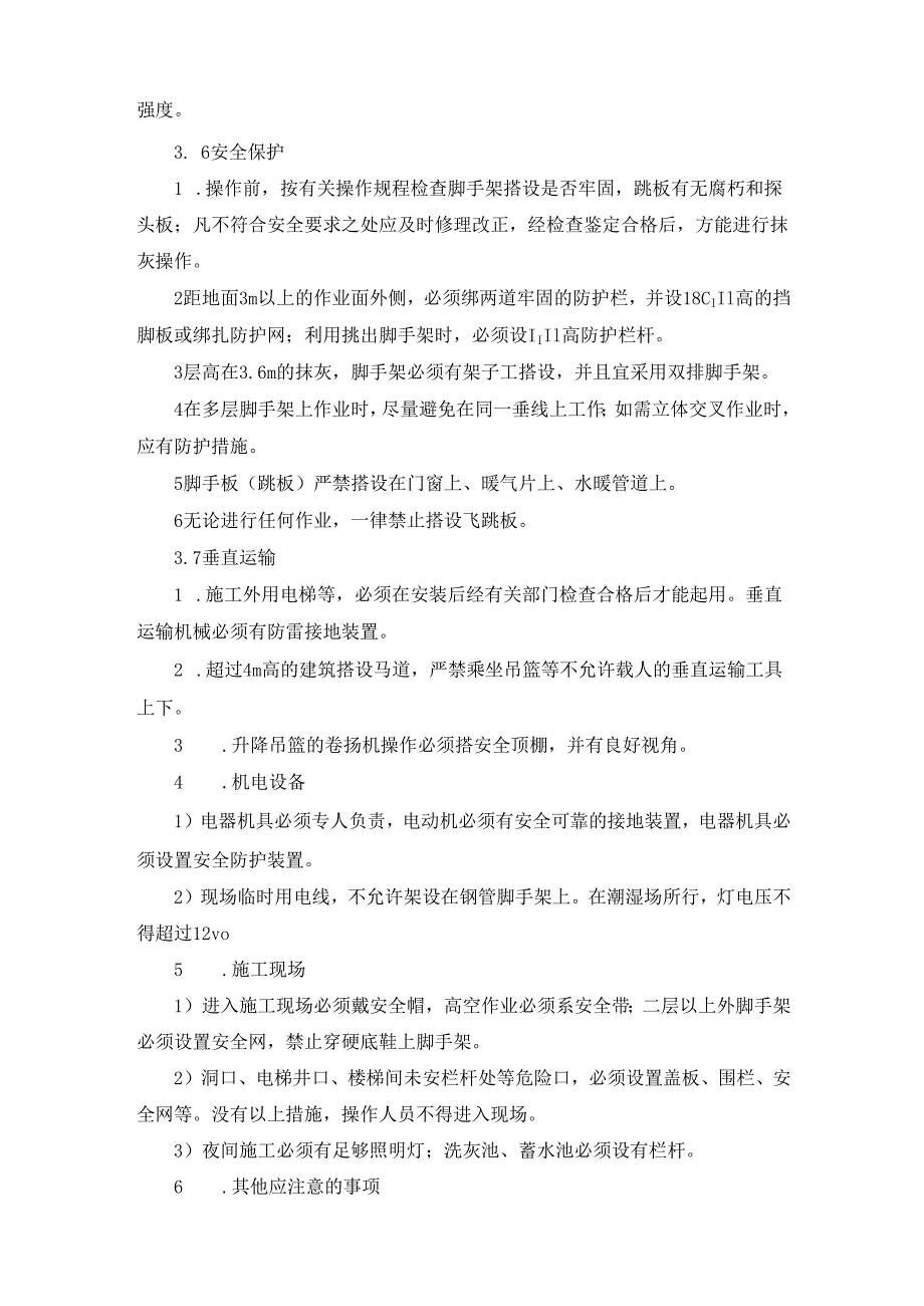 内、外墙墙面面砖施工专项方案.docx_第3页