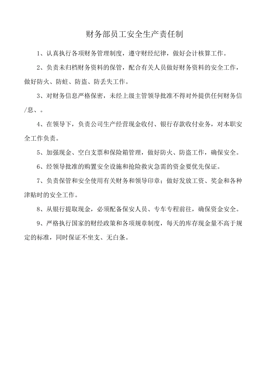 财务部员工安全生产责任制.docx_第1页