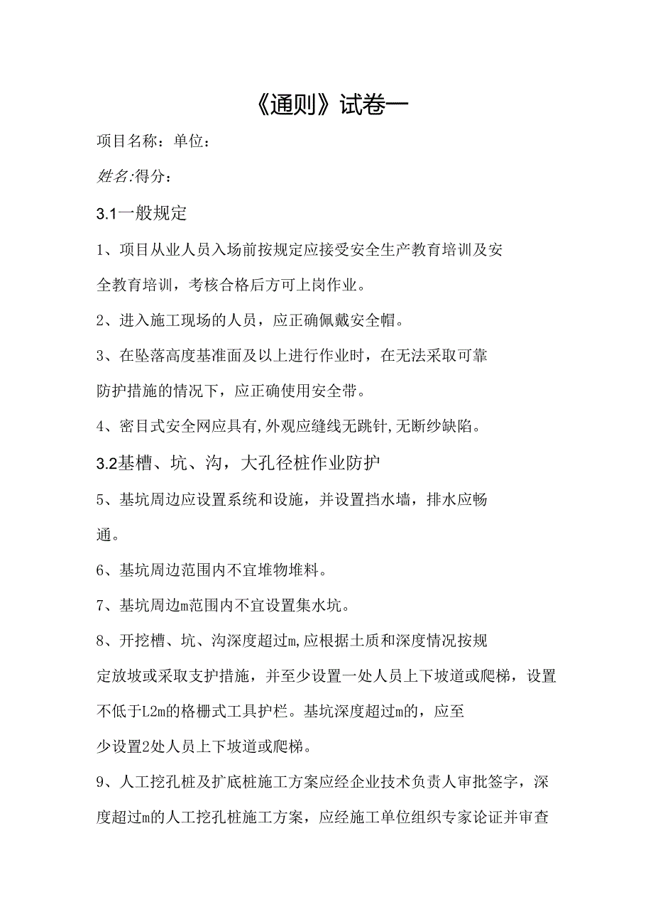 1.945通则试卷 一.docx_第1页