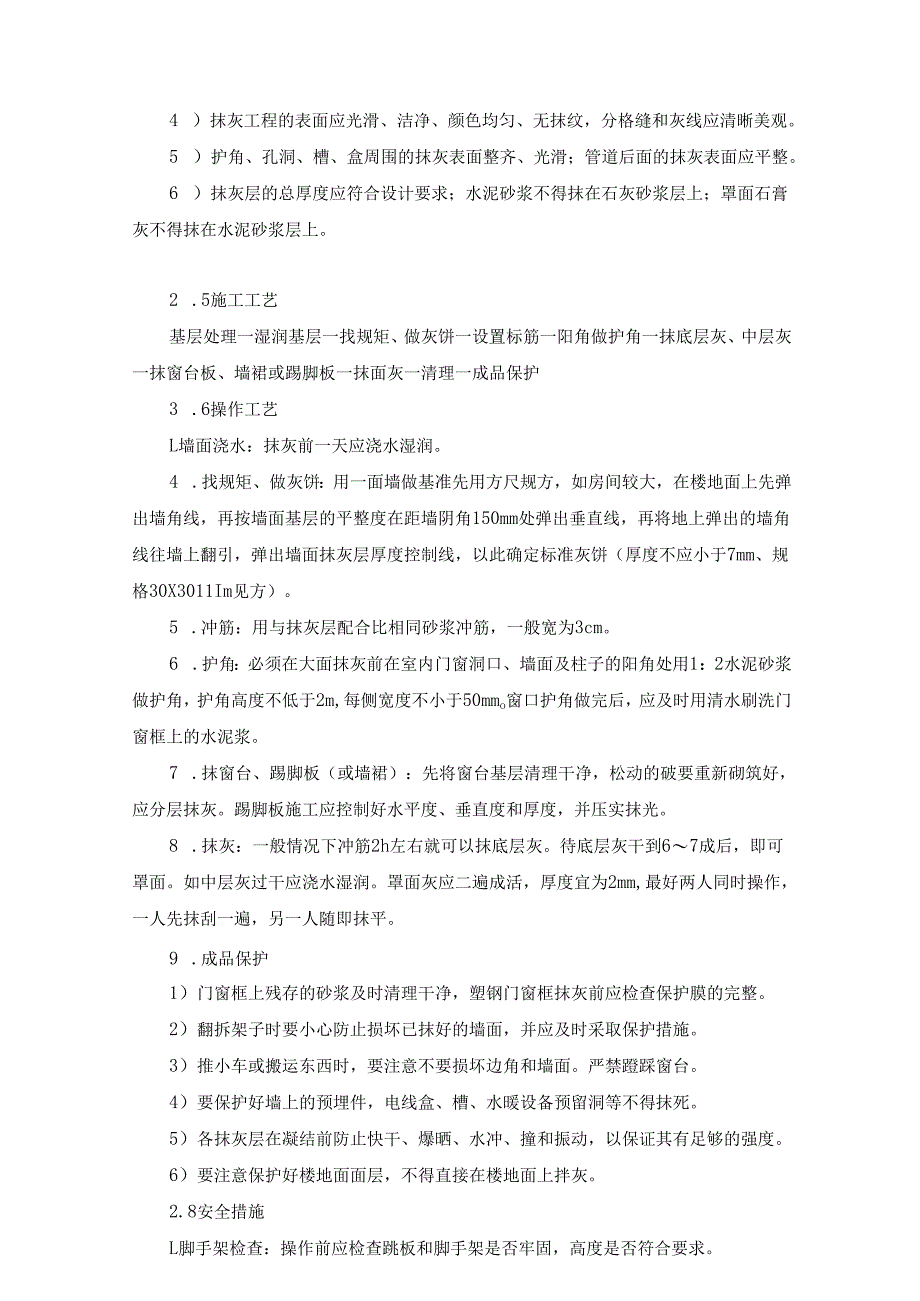 体育馆一般装饰工程施工方案.docx_第2页