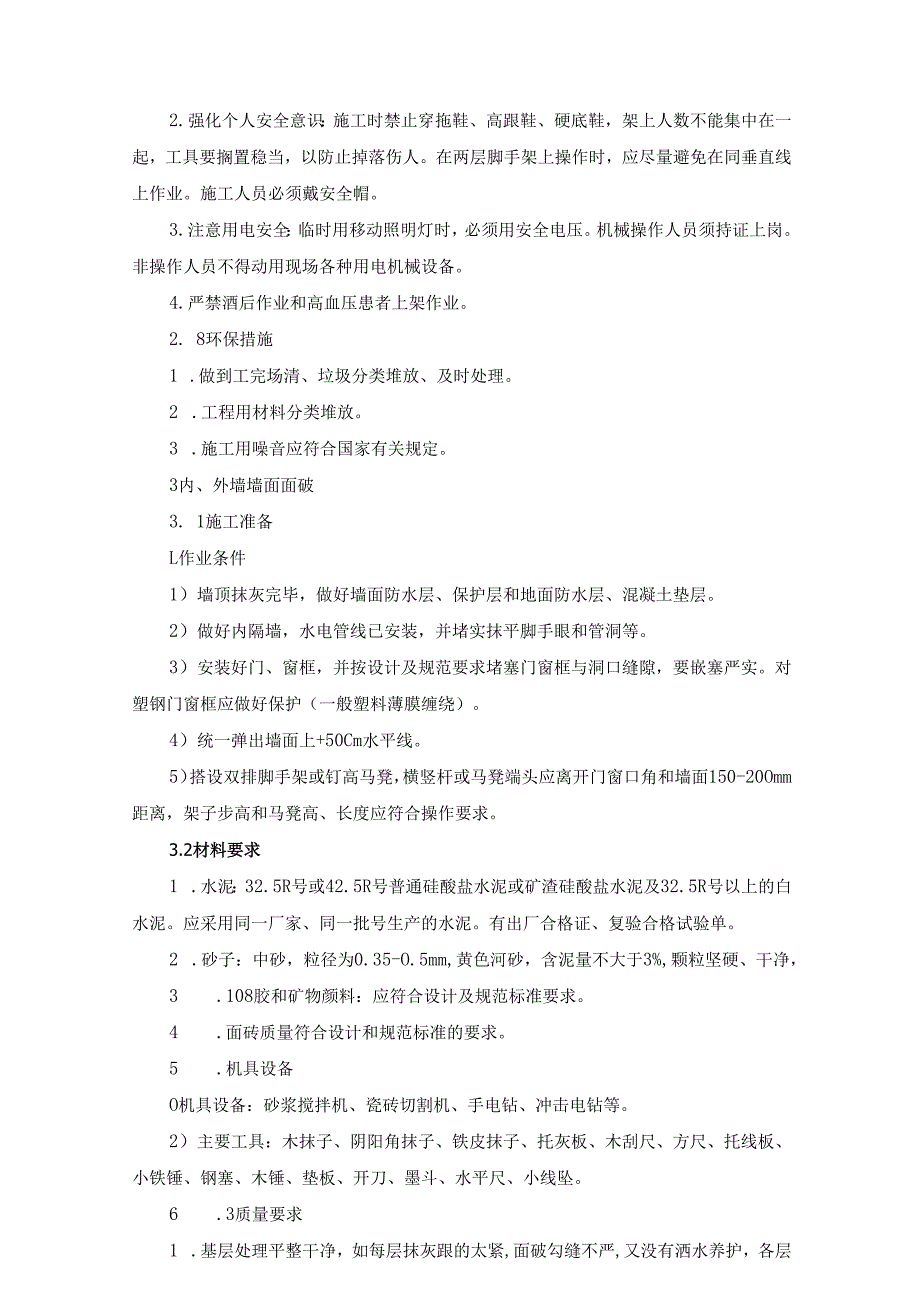 体育馆一般装饰工程施工方案.docx_第3页