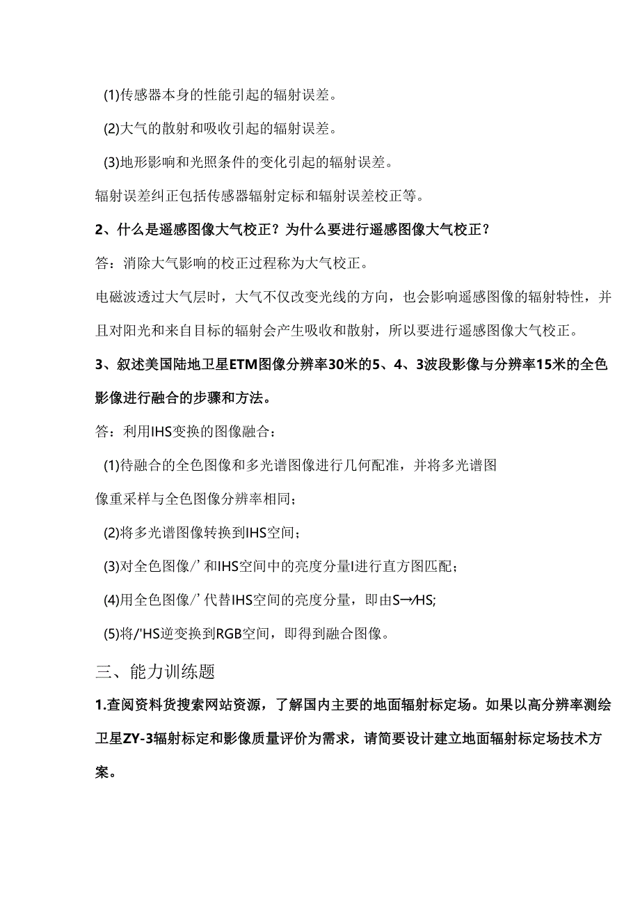 第6章-遥感作业.docx_第2页