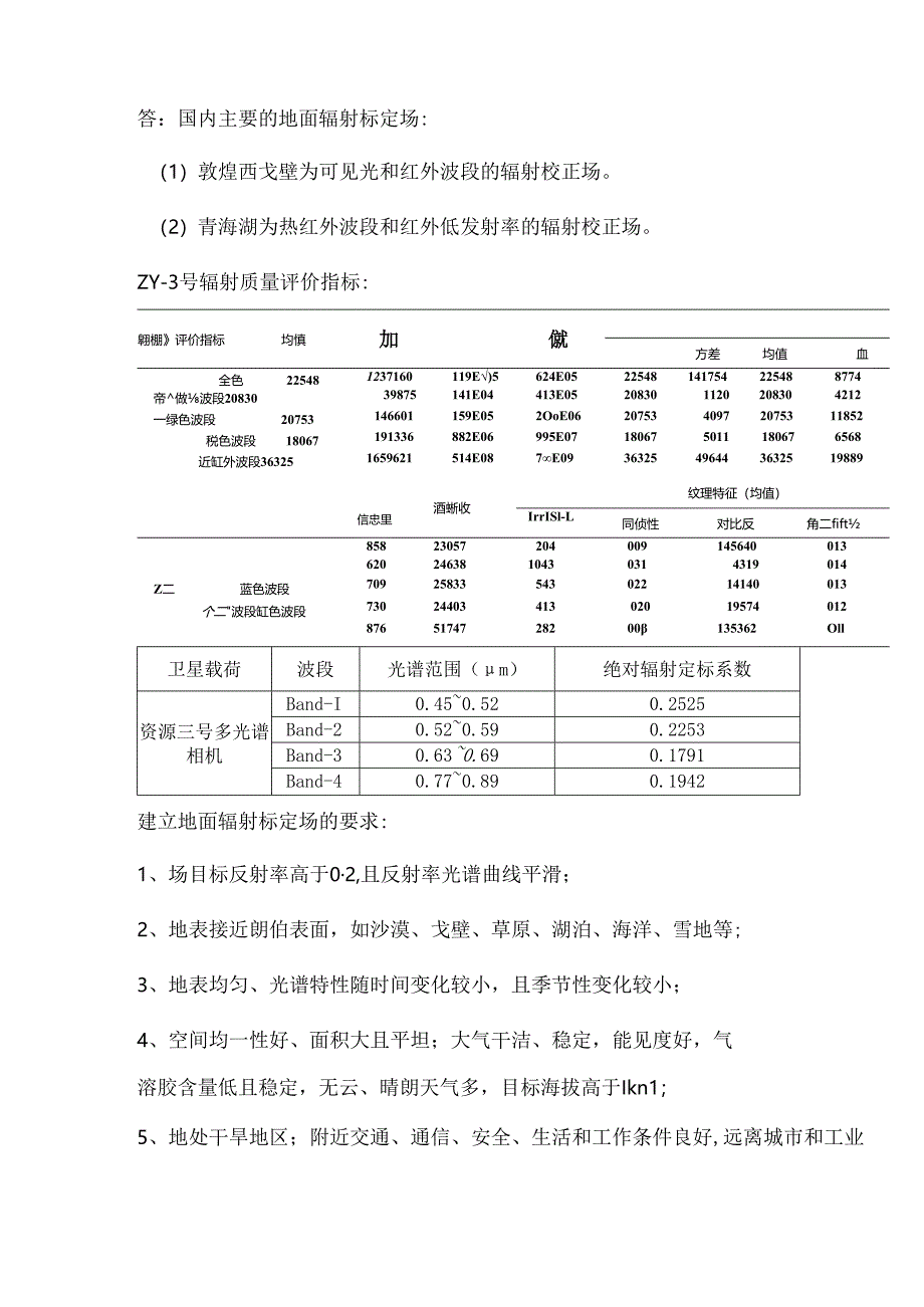 第6章-遥感作业.docx_第3页