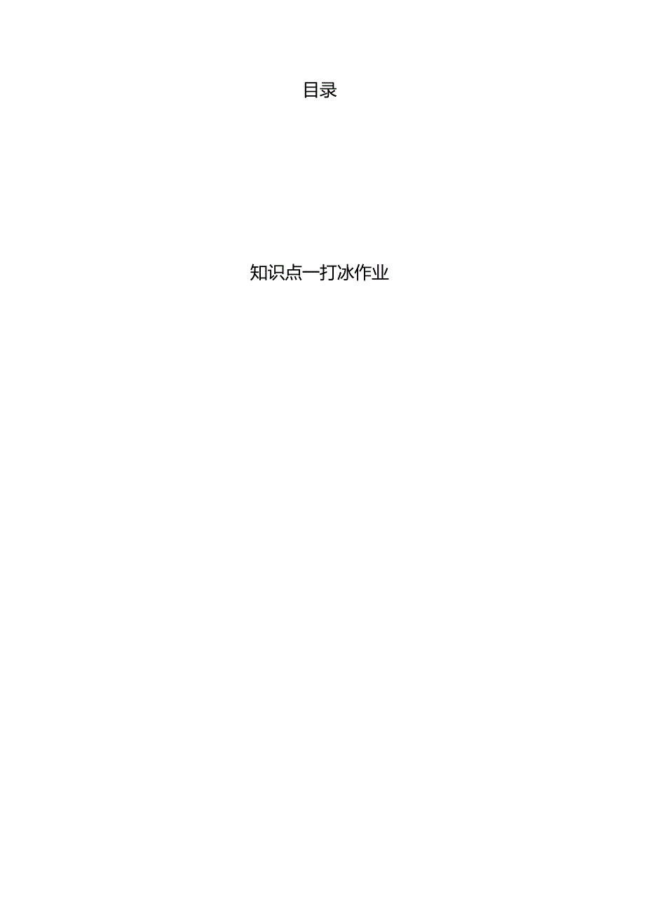 2022年11月份培训课件（接触网专业）.docx_第2页