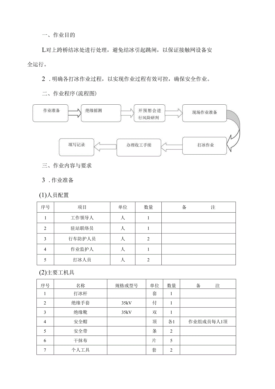 2022年11月份培训课件（接触网专业）.docx_第3页