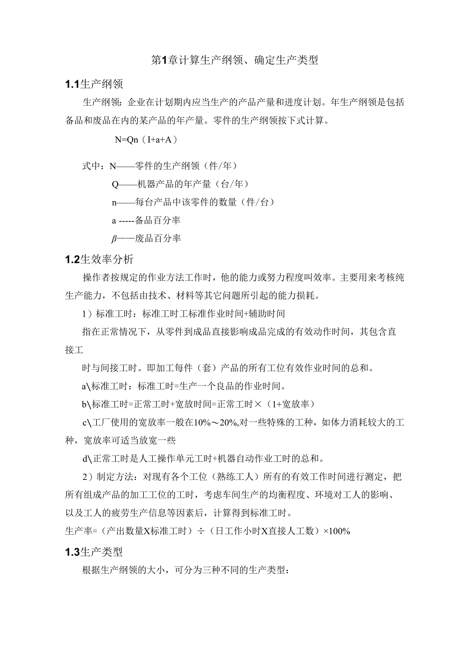 机械制造技术课程设计-圆柱直齿轮机械加工工艺规程设计.docx_第2页