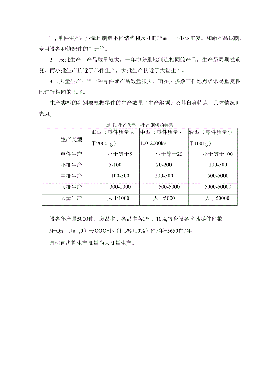 机械制造技术课程设计-圆柱直齿轮机械加工工艺规程设计.docx_第3页