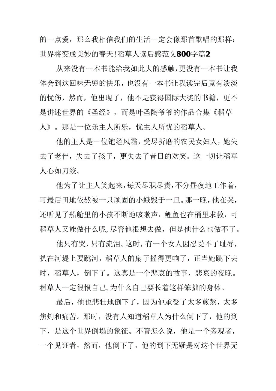 稻草人读后感范文800字.docx_第2页