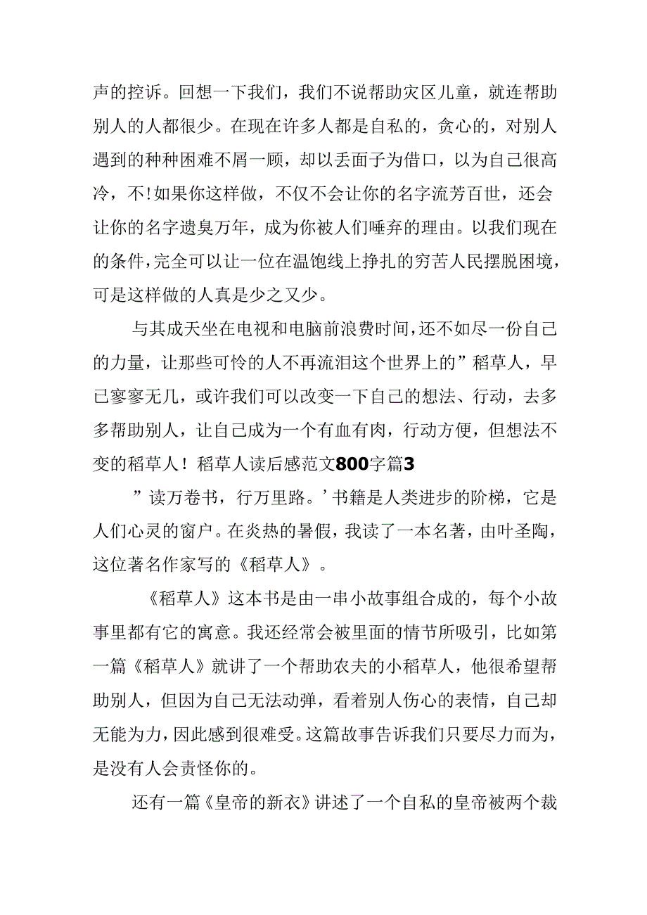 稻草人读后感范文800字.docx_第3页