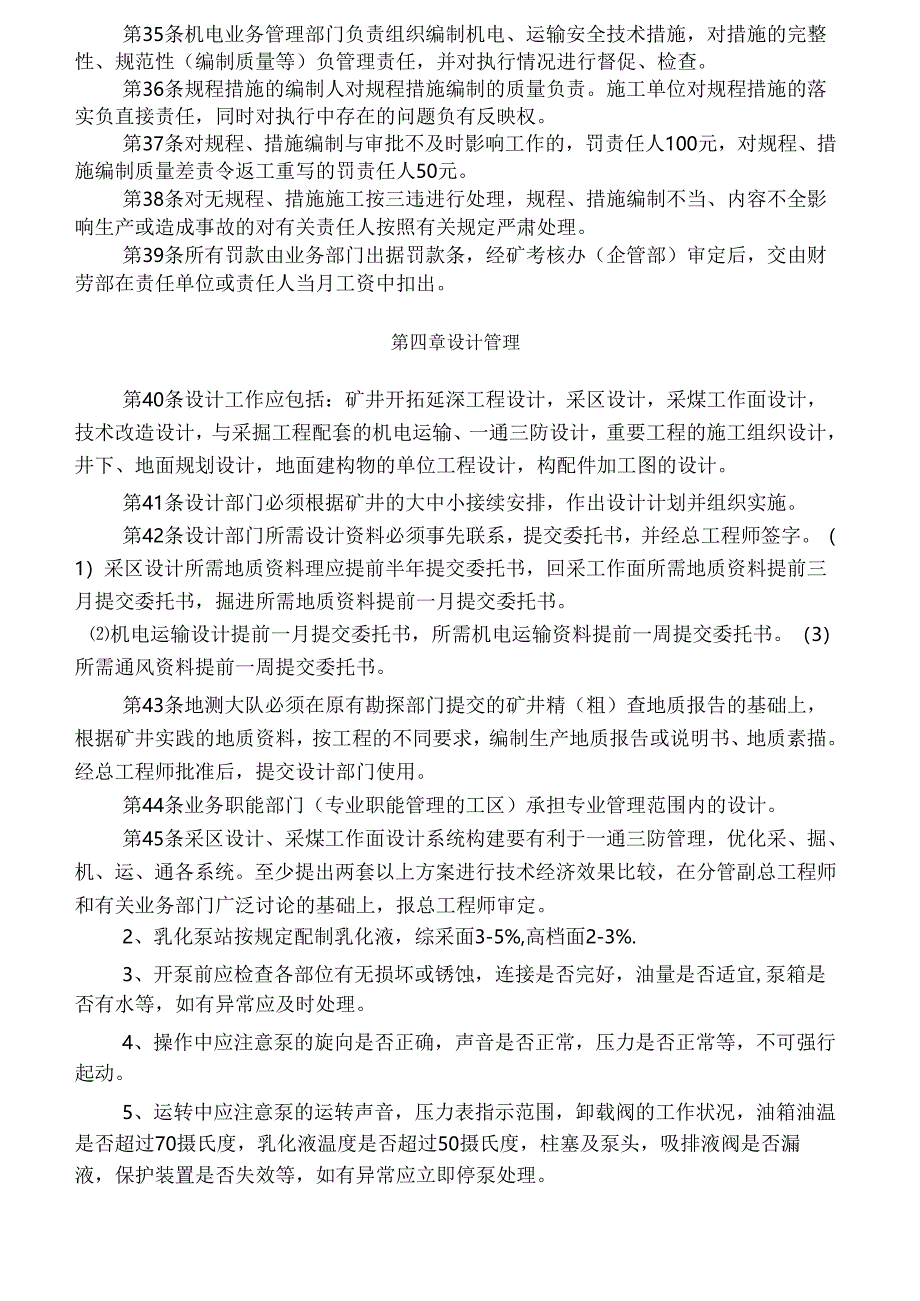 技术管理制度大全.docx_第2页