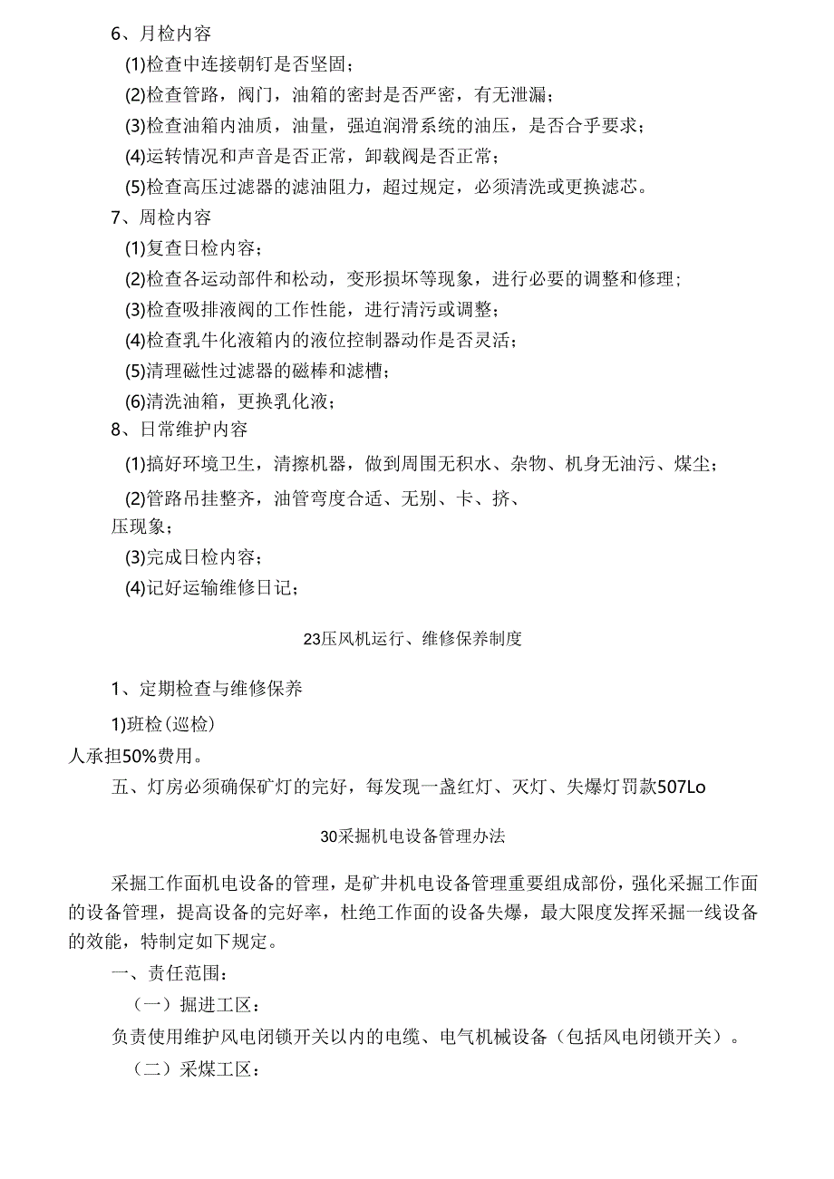 技术管理制度大全.docx_第3页