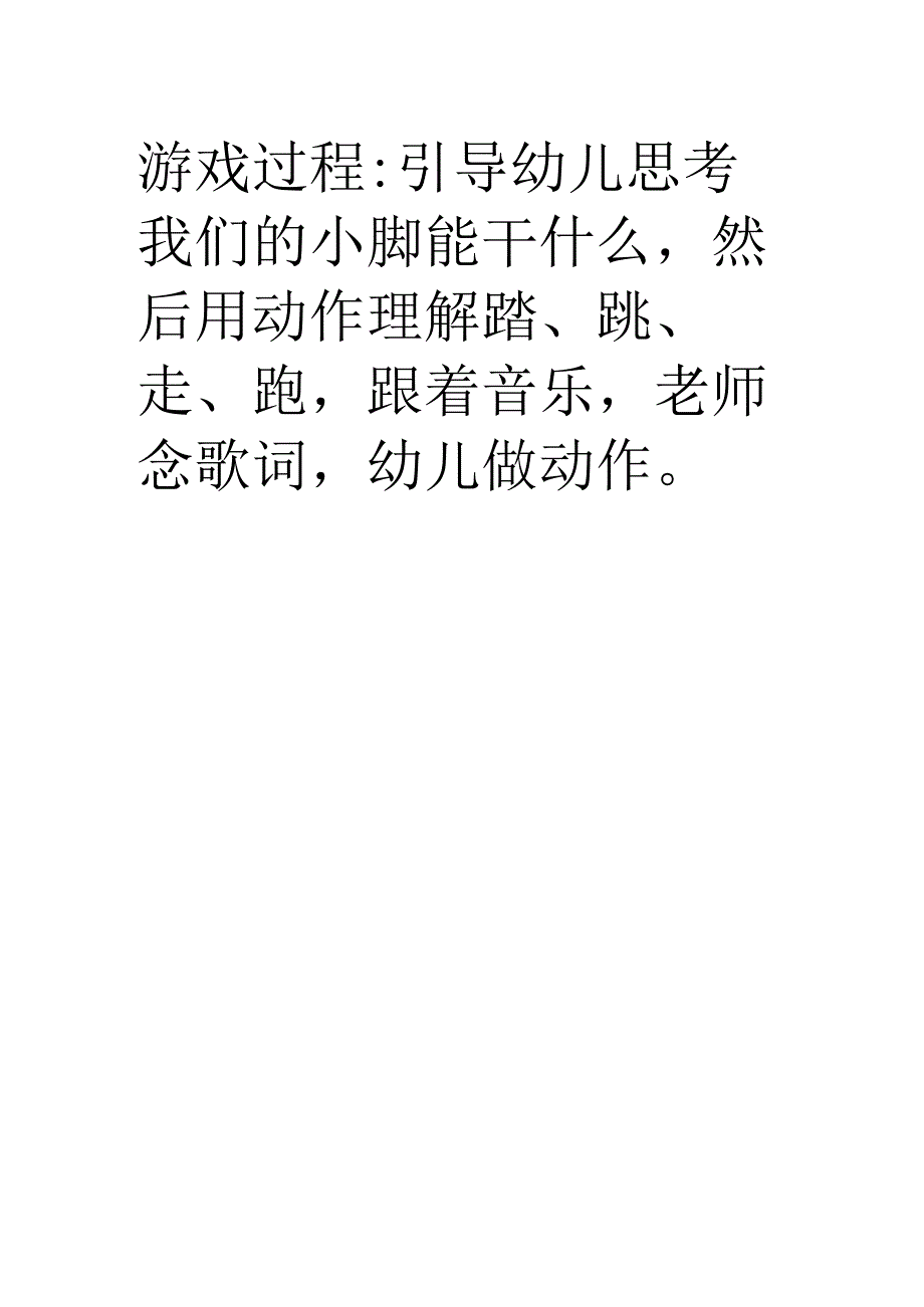 幼儿园小班音乐公开课《小脚》教案.docx_第2页