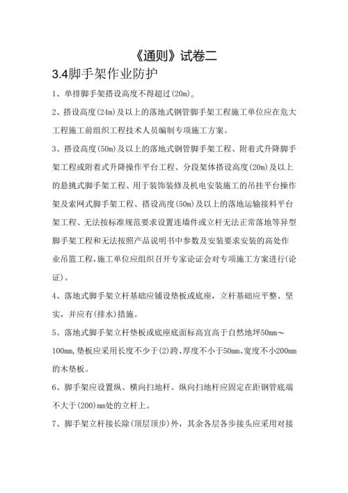 4.945通则试卷答案二.docx
