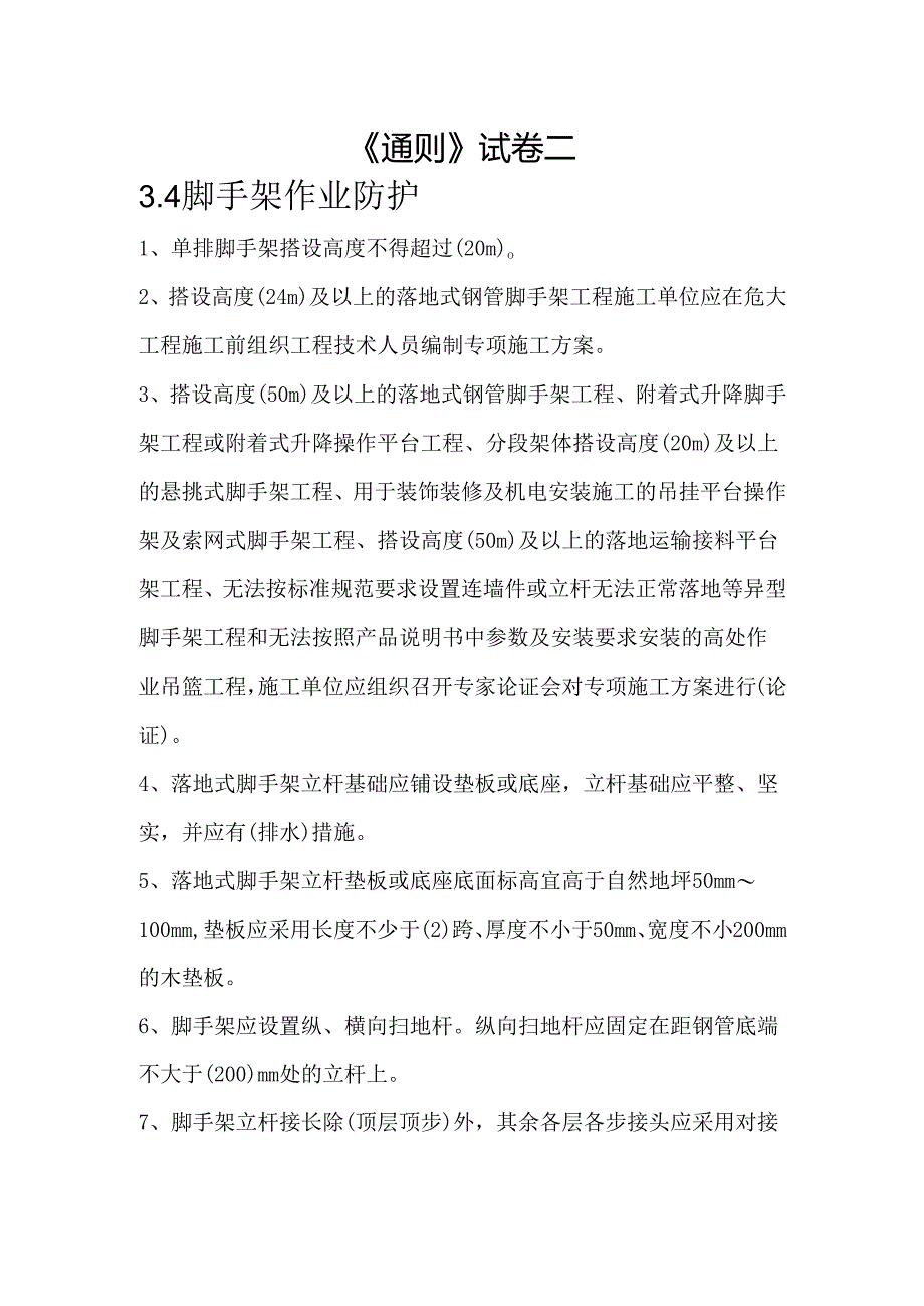 4.945通则试卷答案二.docx_第1页