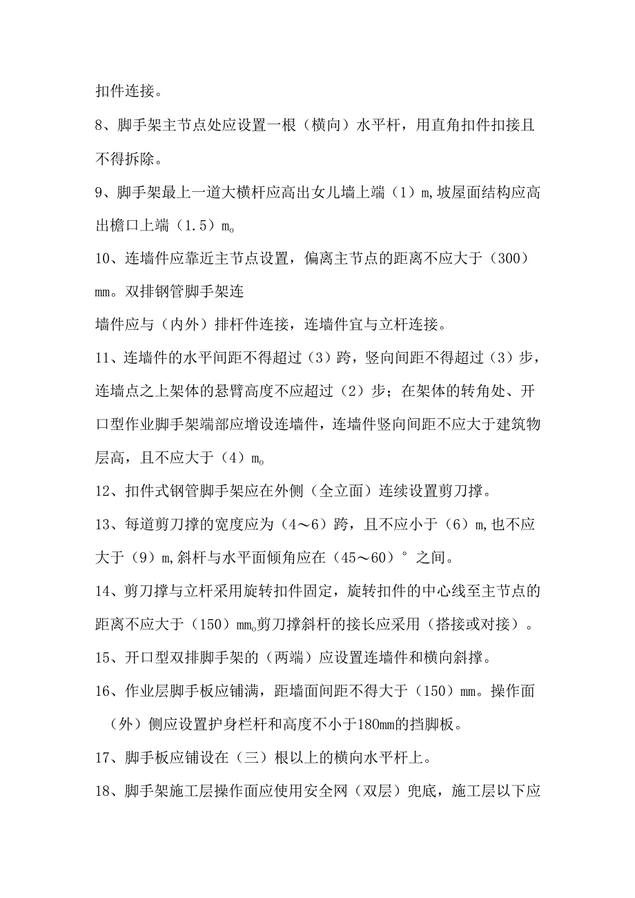 4.945通则试卷答案二.docx_第2页