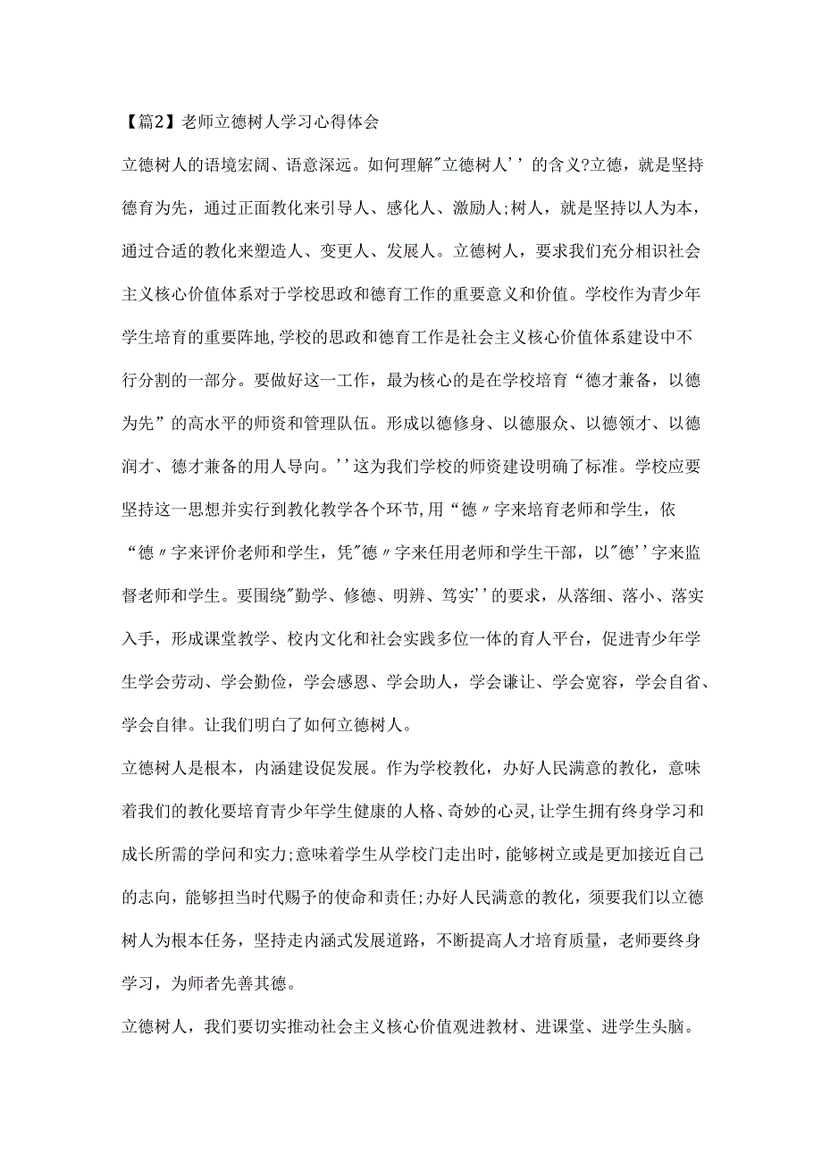 教师立德树人学习心得体会汇编4篇.docx_第2页