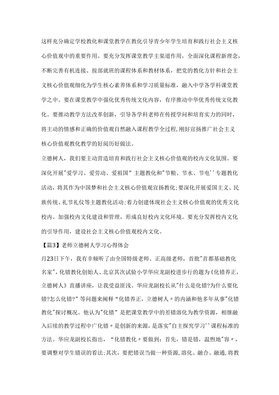 教师立德树人学习心得体会汇编4篇.docx_第3页