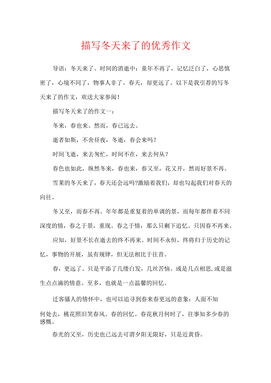 描写冬天来了的优秀作文.docx_第1页