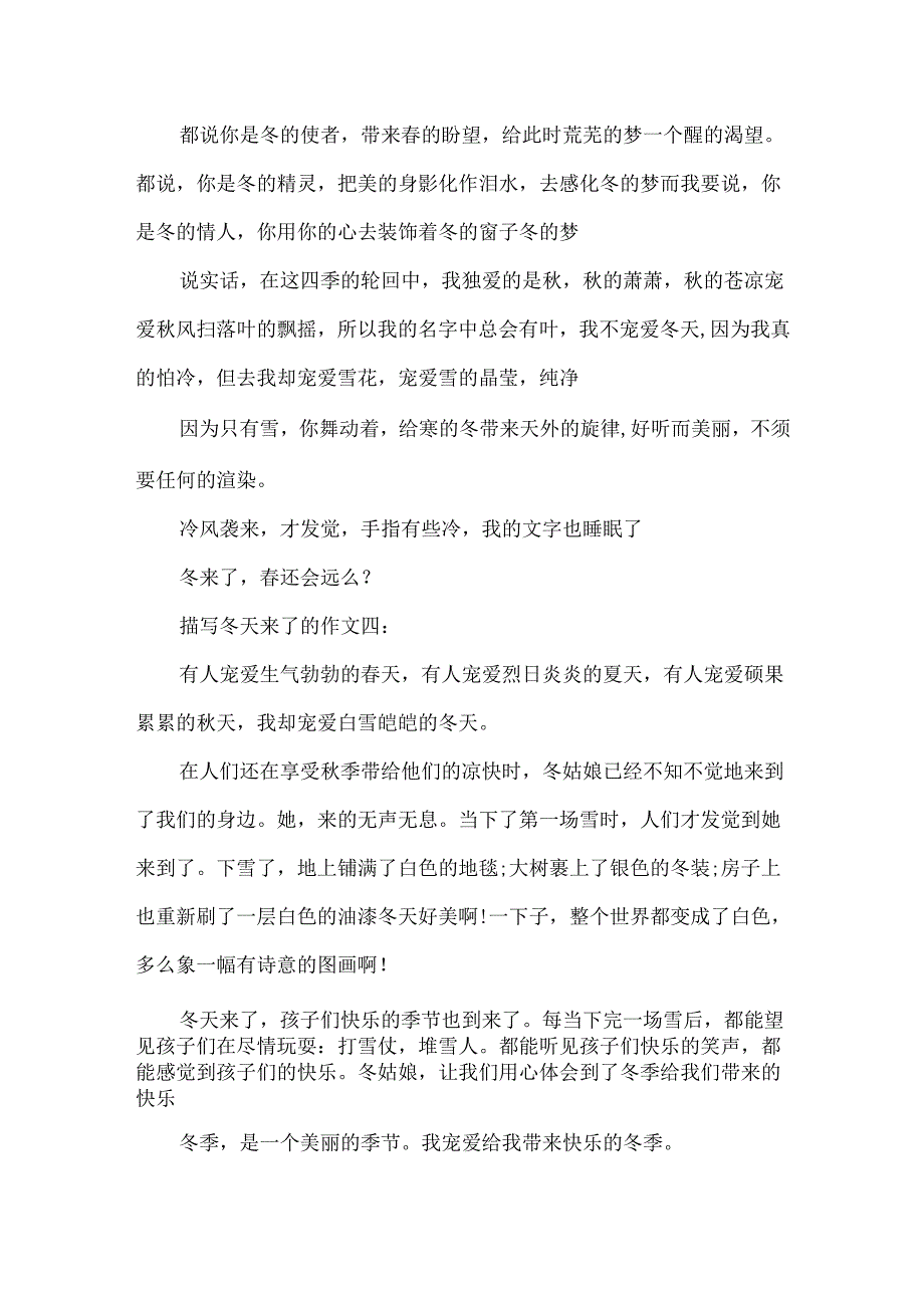 描写冬天来了的优秀作文.docx_第3页