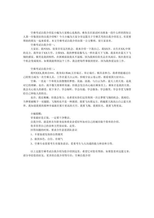 空乘考试自我介绍.docx