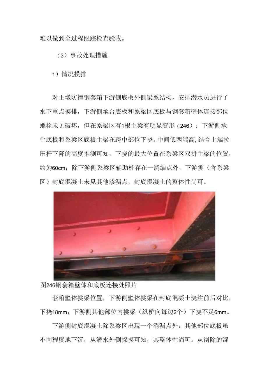 拉压杆拉脱至钢吊堰底板变形原因分析及处理措施.docx_第2页