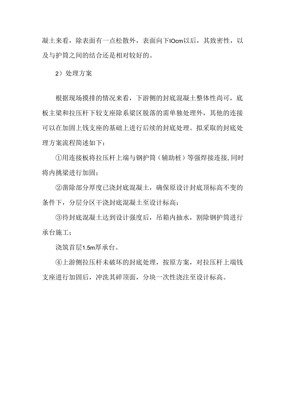 拉压杆拉脱至钢吊堰底板变形原因分析及处理措施.docx_第3页
