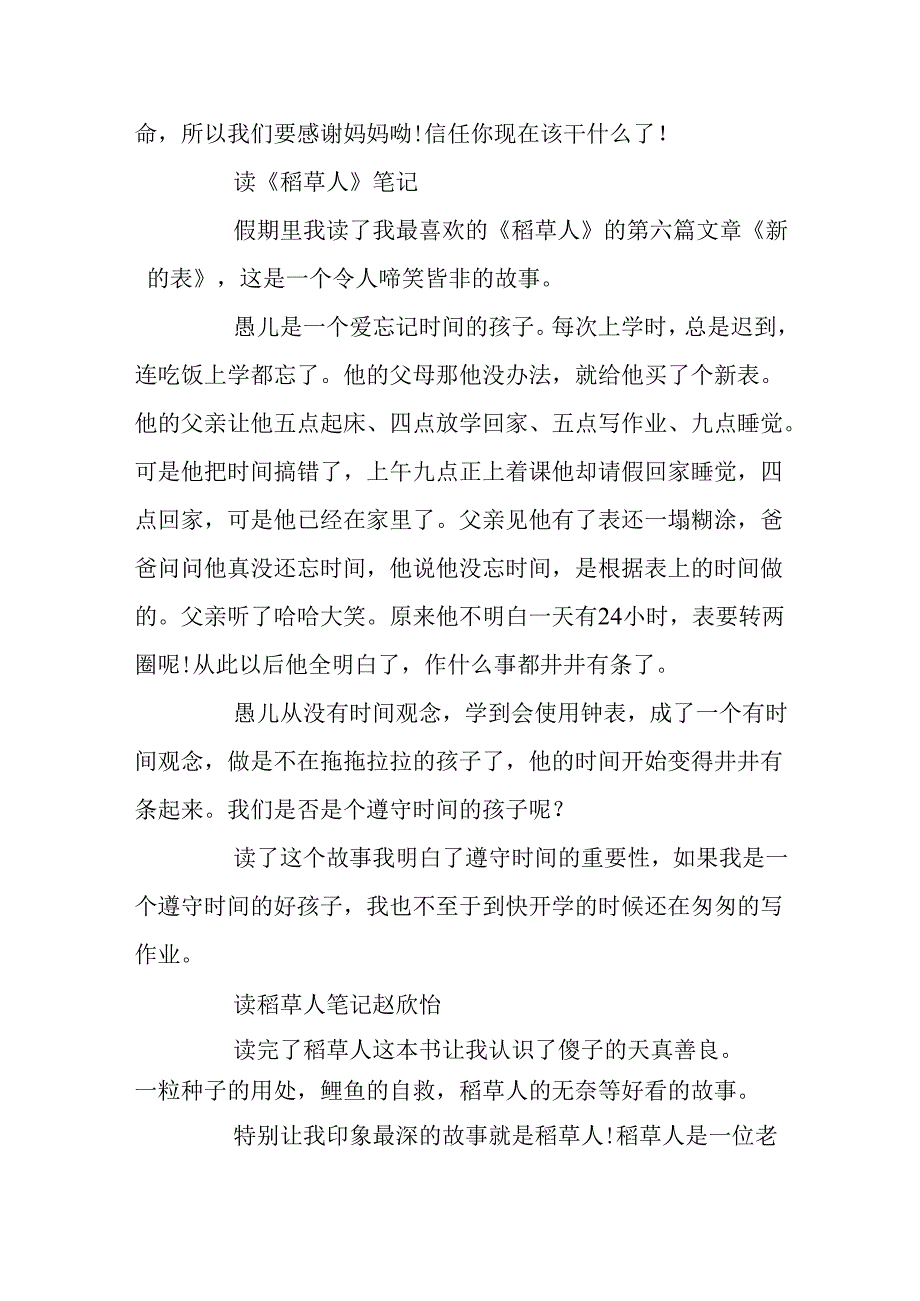 稻草人小学生读书笔记10篇.docx_第2页