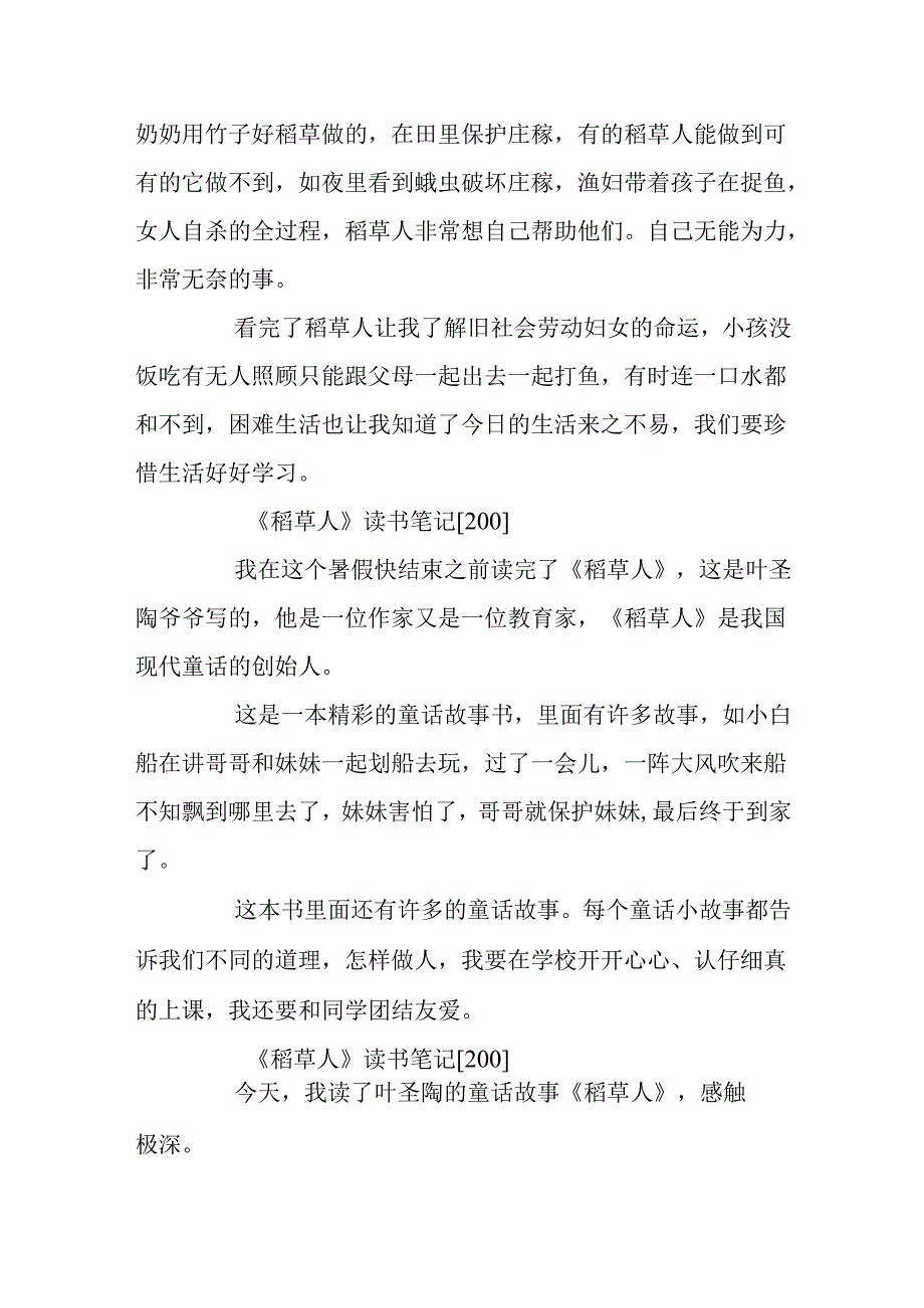 稻草人小学生读书笔记10篇.docx_第3页