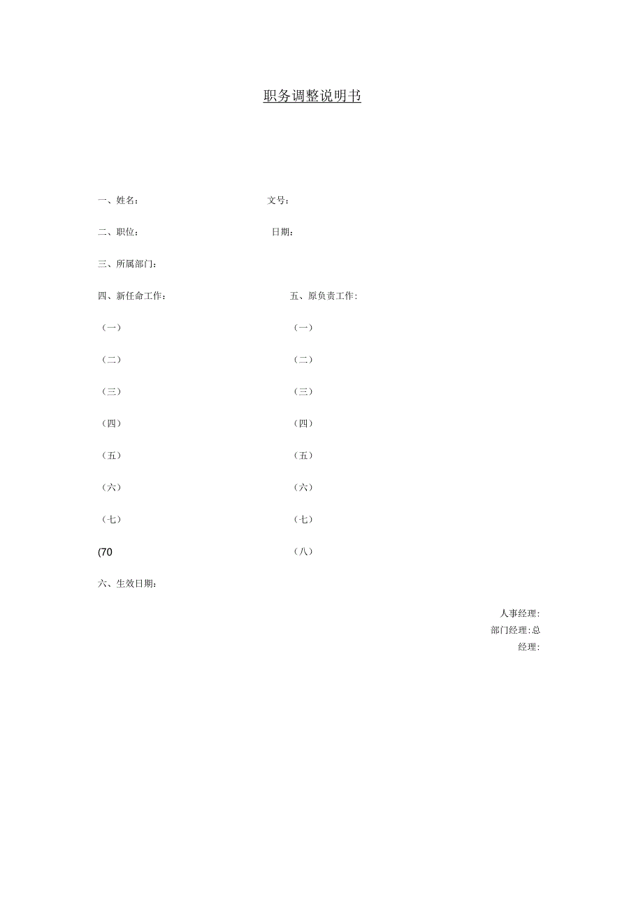 职务调整说明书.docx_第1页