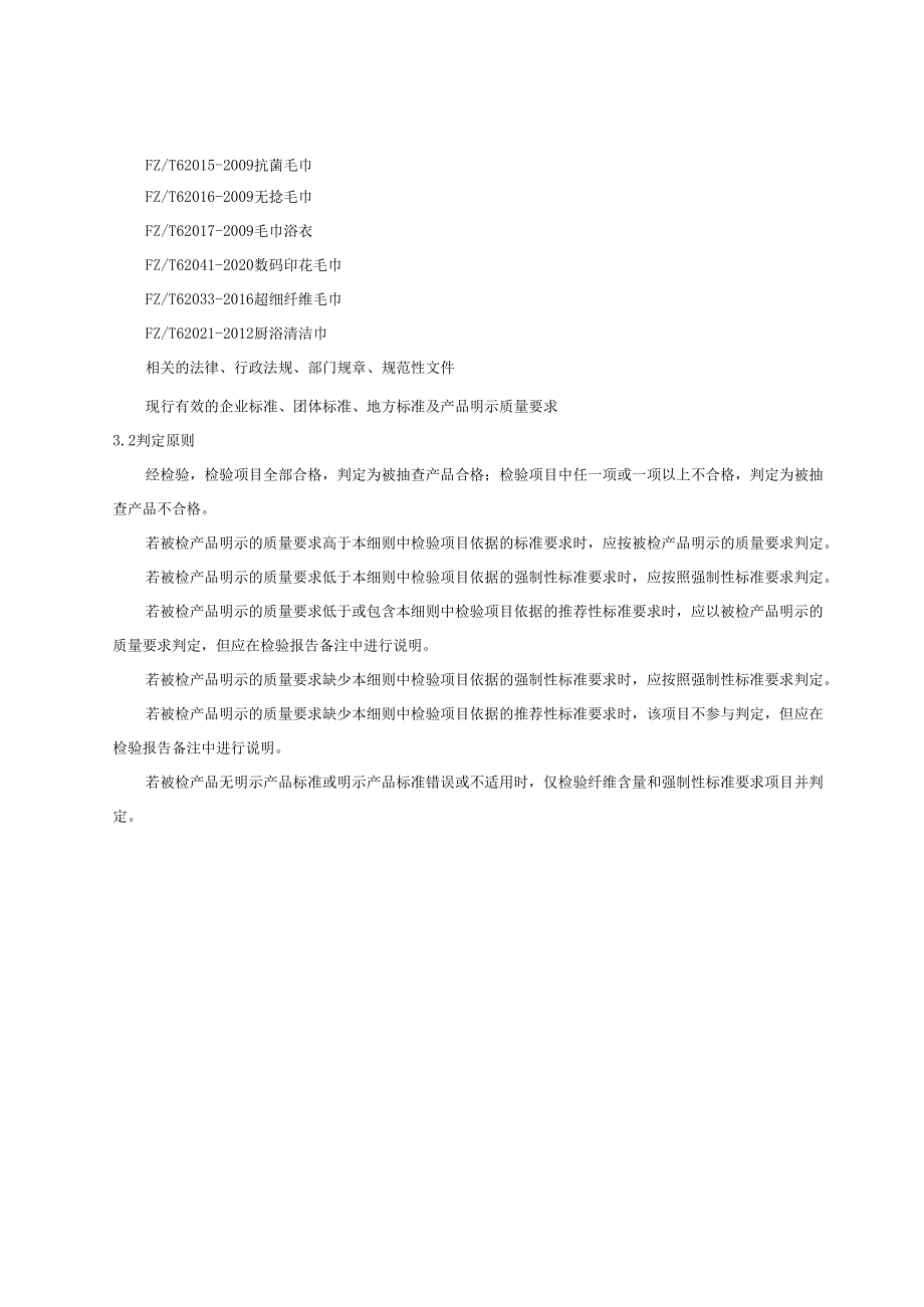 毛巾产品质量监督抽查实施细则.docx_第3页